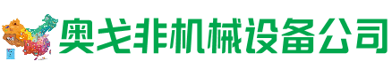 东安县回收加工中心:立式,卧式,龙门加工中心,加工设备,旧数控机床_奥戈非机械设备公司